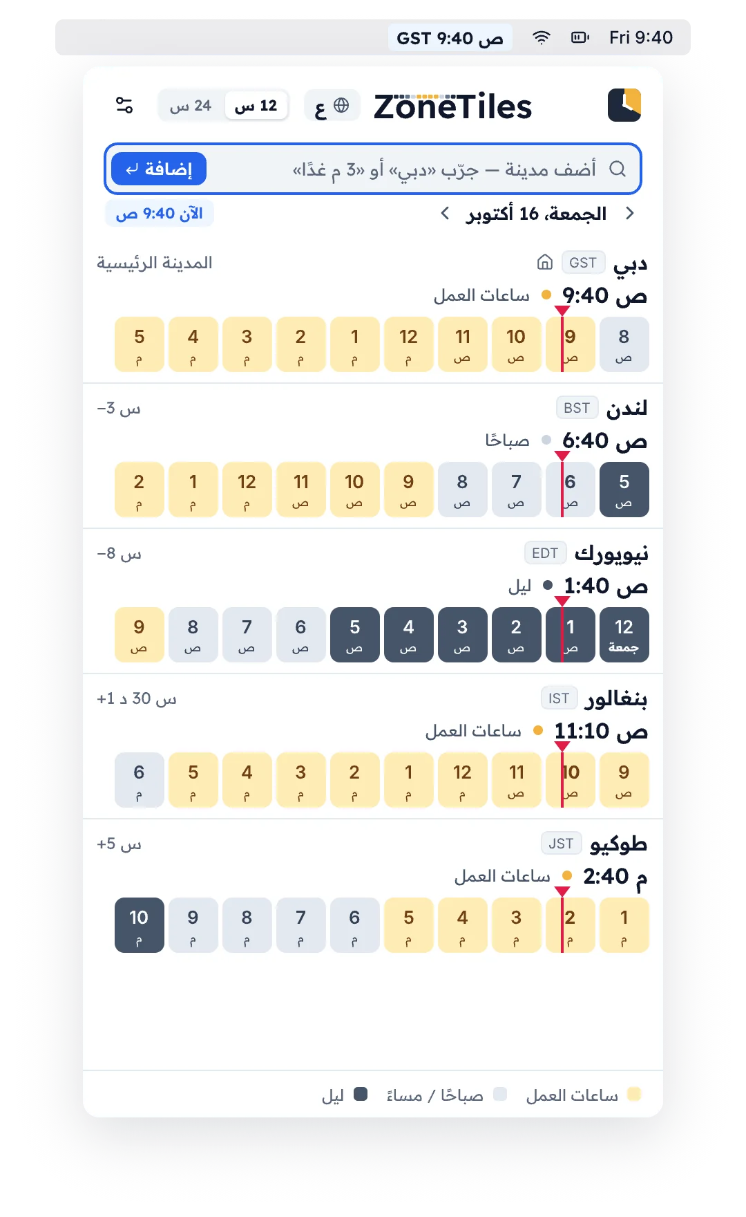 انقر على الوقت في شريط القوائم.